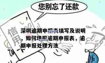 深圳公司财务逾期-深圳公司财务逾期怎么办