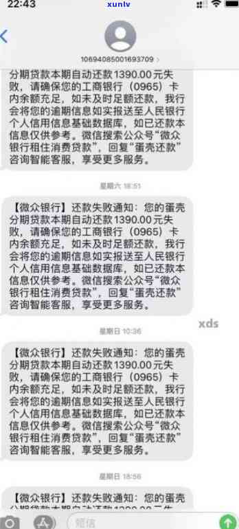 银行逾期信息内容上海-银行发的逾期信息