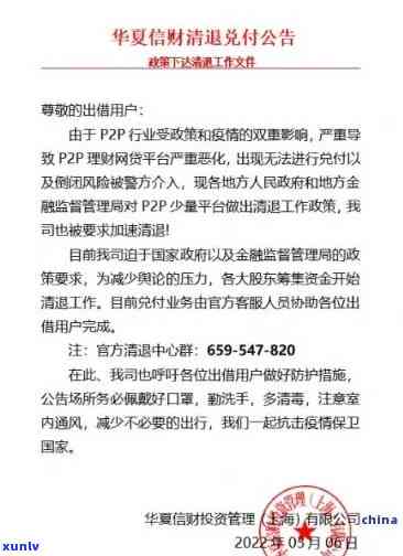 华信财逾期冻结名单-华信财冻结第五批