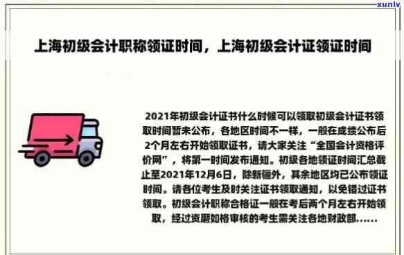 上海会计初级领证逾期怎么办，错过上海会计初级领证时间？不要担心，这里告诉你怎么办！