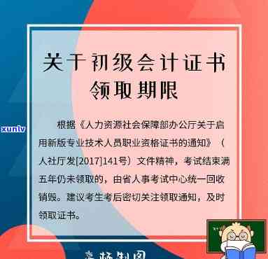 上海会计初级领证逾期怎么办，错过上海会计初级领证时间？不要担心，这里告诉你怎么办！