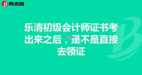 上海初级会计证领证时间查询及安排，包含2021年限制及领取证书时间