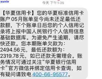 华银行逾期还款：协商无协议，未按账单结果严重，更低还款后提示上报央行，两年后能否激活？逾期解决及还款方法解析