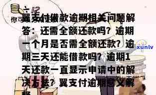 翼支付贷款逾期,说是去我得户地是真的吗，翼支付贷款逾期：真的会派人去你的户地解决吗？