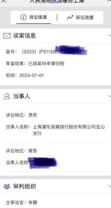 浦发起诉了：协商无门、已结案？怎样应诉及投诉？