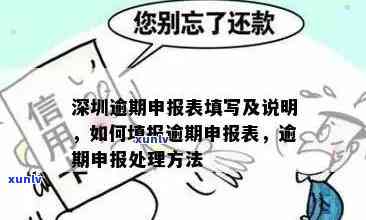 深圳商转公有逾期记录-商转公有逾期记录怎么办