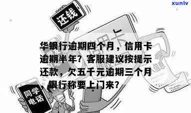 华银行逾期上门短信通知，及时熟悉还款状态：华银行逾期上门短信通知服务