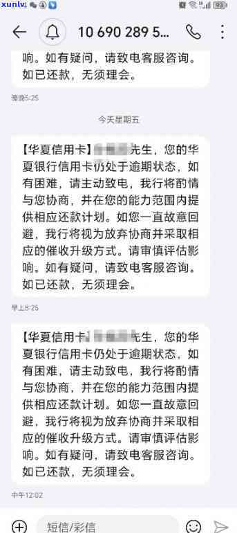 华银行逾期上门短信通知，及时熟悉还款状态：华银行逾期上门短信通知服务