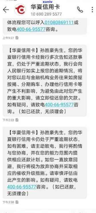 华银行逾期上门短信-华银行逾期上门短信是真的吗