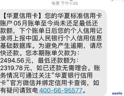 华晚还款一天，紧急提醒：华晚还款一天，作用您的信用记录！