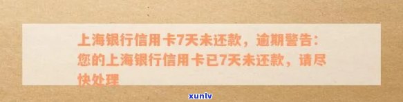 上海银行逾期不能采用信用卡，上海银行：信用卡逾期将引起无法采用