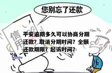 平安一个月逾期走司法-平安逾期一个月可以协商减轻违约金吗