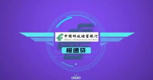 邮政的极速贷逾期上海-邮政的极速贷逾期上海能用吗