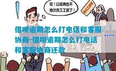 借呗逾期协商深圳 *** -借呗逾期协商深圳 *** 怎么打