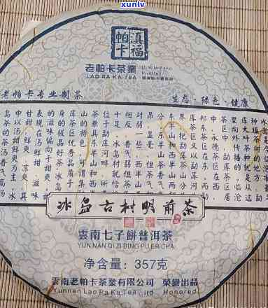 09年冰岛七子茶饼价格表，2009年冰岛七子茶饼价格一览表