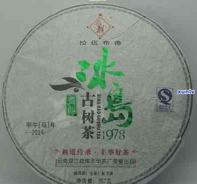 冰岛古树普洱茶生茶357克多少钱2013，2013年冰岛古树普洱茶生茶357克的价格是多少？