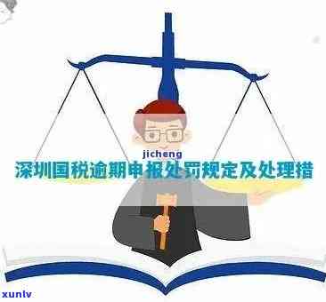 深圳个税逾期后能否网上申报？怎样操作及处罚标准，逾期报税解决  