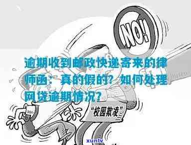 逾期收到深圳邮政快件真的吗？网贷逾期收到邮政寄来的邮件和物件是什么？