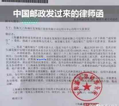 逾期收到邮政快递寄来的律师函：真伪、解决及不理结果