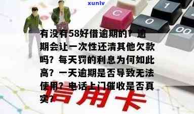 58逾期让一次性还清怎么办，如何应对'58逾期让一次性还清'的情况？