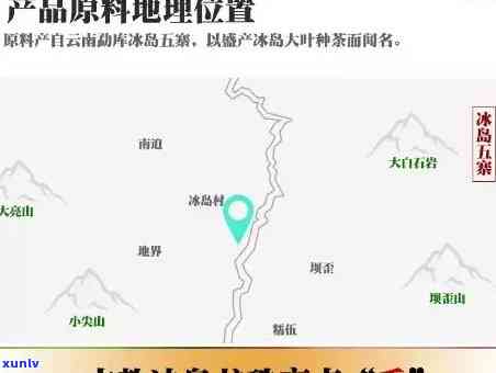 冰岛茶区在什么位置啊，探寻冰岛茶区：地理位置在哪里？