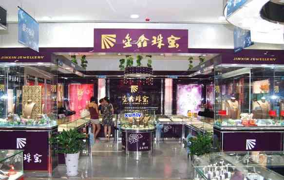 鑫玉石记珠宝店-鑫玉珠宝