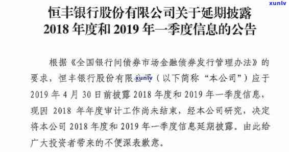 恒丰银行贷款逾期一天会怎么样，恒丰银行：贷款逾期一天的后果是什么？