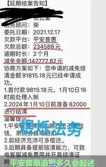 平安逾期贷款：3个月是不是会起诉？利息多少？是不是会上？怎样还款？结果及优政策全解析