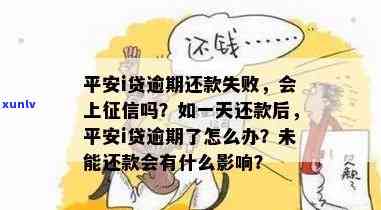 平安i贷不上，但不过关或借不出来？解决办法在此！