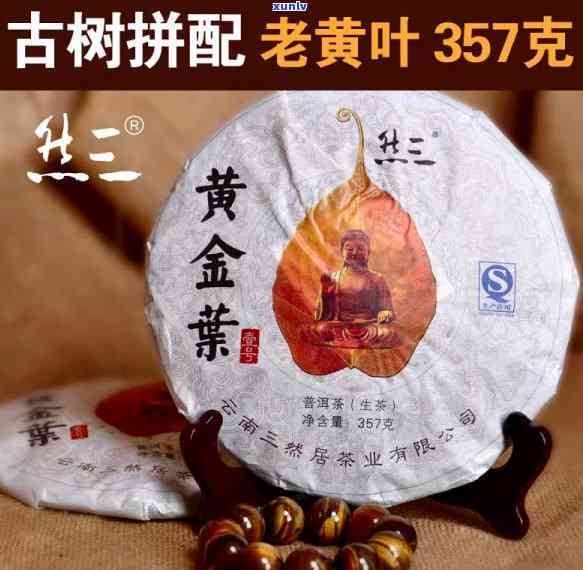 冰岛黄金叶茶饼价格多少钱，探索神秘的冰岛黄金叶茶饼：价格解析