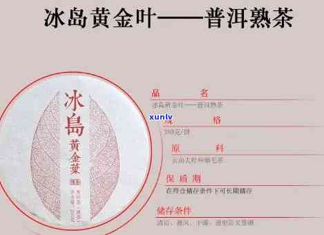 冰岛古树黄金叶熟茶-冰岛古树黄金叶普洱熟茶价格