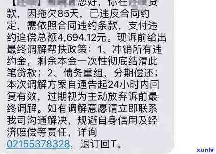 个人消费贷款逾期七次-个人消费贷款逾期七次会怎么样