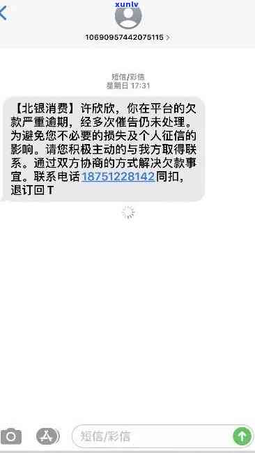 北银消费逾期群发短信-北银消费逾期群发短信是真的吗