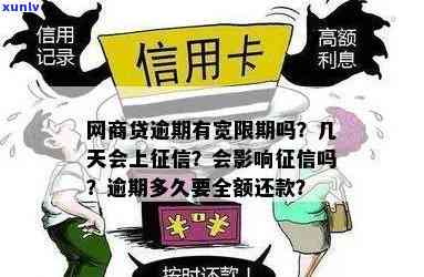 消费贷逾期有宽限期吗？作用的天数及解决办法