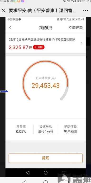 平安i贷逾期两百多天-平安i贷 逾期 2年