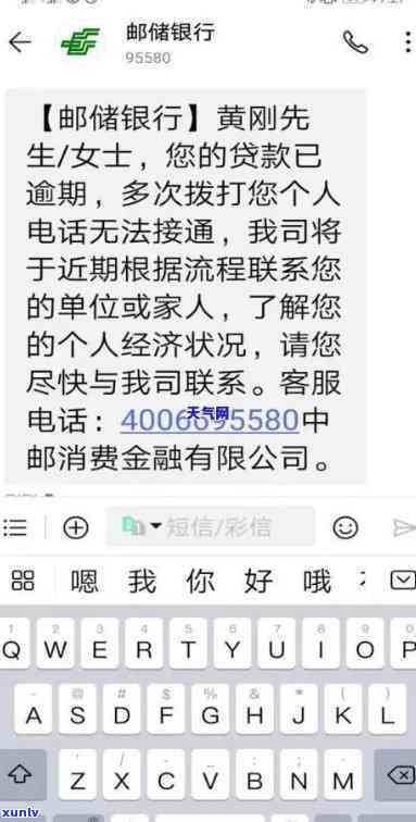 中邮消费逾期亲身经历-中邮消费逾期会怎么样