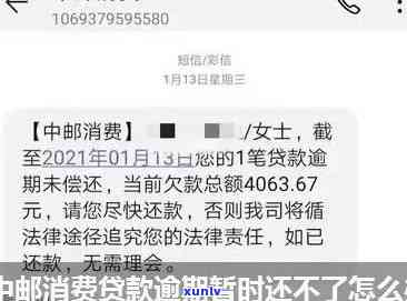 中邮消费逾期亲身经历-中邮消费逾期会怎么样