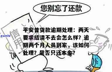 平安金所不想还了：贷款还不起怎样解决？还我血汗钱！放款是不是上？欠款7年成死账？退出P2P后资金怎么办？代偿结果是什么？