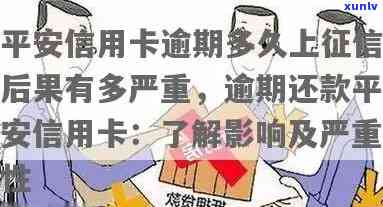 平安卡逾期八天严重不-平安卡逾期八天严重不影响