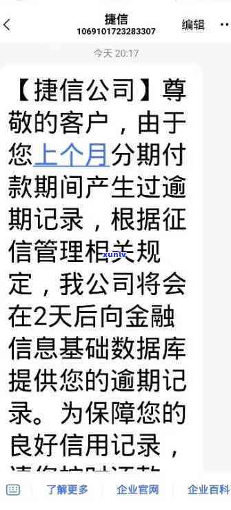 捷信逾期结果很严重吗，警惕！捷信逾期的结果有多严重？