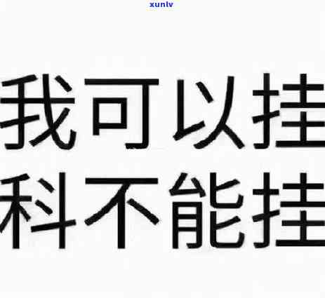 公务员信用贷款逾期的作用：可能丧失工作、作用个人，怎样解决？