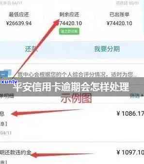平安阳光逾期后怎样解决信用卡还款？