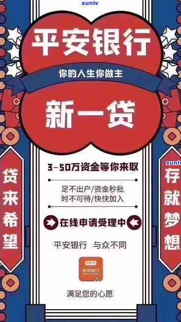 平安银行薪易通贷款：全面解析申请、审批及安全疑问