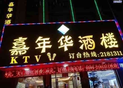 雅安翡翠年华ktv *** ，查询雅安翡翠年华KTV *** ，轻松预定你的娱乐之夜！