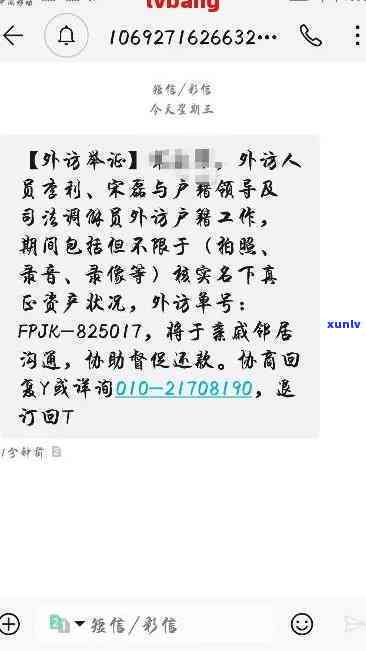 华逾期接到外访短信是真的吗，真相揭示：华逾期接到外访短信是不是真实存在？