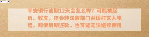 平安银行逾期一个月会怎么样？也许会被停卡请求结清全款，可以尝试协商还款。