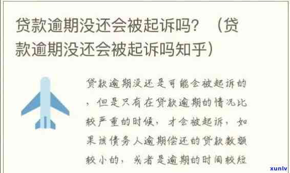 消费贷逾期会被追逃吗-消费贷逾期会被追逃吗知乎