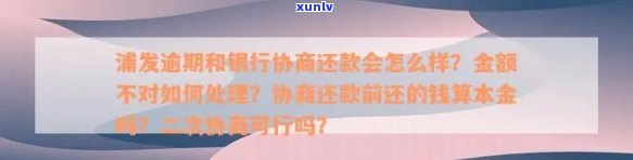 逾期平安备用金3年多：还能采用吗？利息多少？已逾期多年怎样解决？协商还款可行吗？逾期4天还款后何时恢复正常？