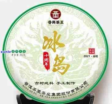 双江勐库冰岛茶王饼多少钱，冰岛茶王饼价格查询：双江勐库的茶叶是否值得购买？