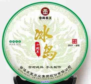 双江勐库冰岛茶王饼-双江勐库冰岛茶王饼多少钱